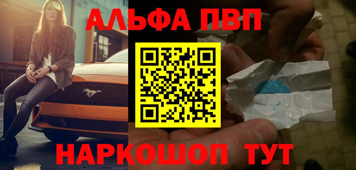 A PVP кристаллы  А ПВП VHQ  Альфа ПВП VHQ  Alpha PVP  Вход с VPN  Алушта 