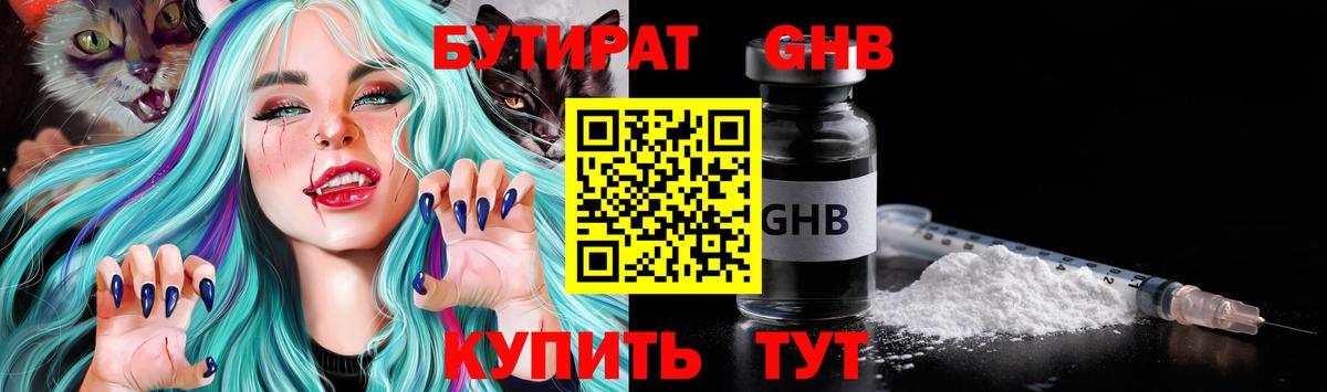 Бутират жидкий экстази Алушта