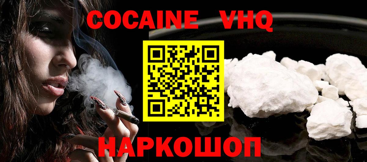 Кокаин 98%  Вход с VPN  КОКАИН  где купить наркоту  Алушта  Cocaine Колумбийский 