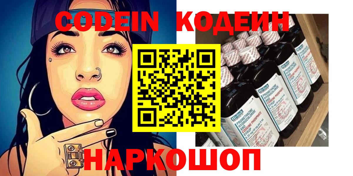 Кодеиновый сироп Lean напиток Lean (лин)  Вход с VPN  Codein напиток Lean (лин)  Алушта 