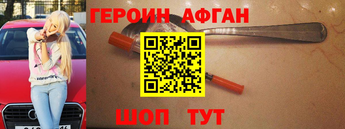 ГЕРОИН  Героин гречка  Вход с VPN  Алушта 