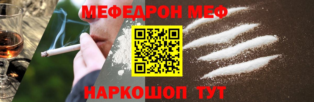 МЕФ  МЯУ-МЯУ  блэк спрут ССЫЛКА  Меф мяу мяу  Вход с VPN  Алушта 