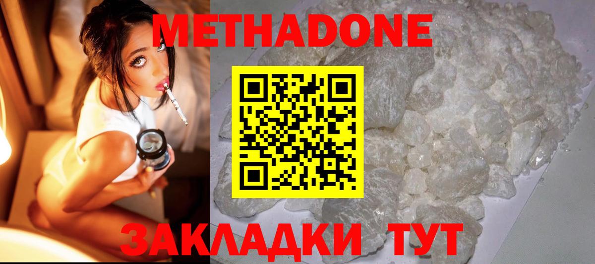 Алушта  Метадон VHQ  Вход с VPN 
